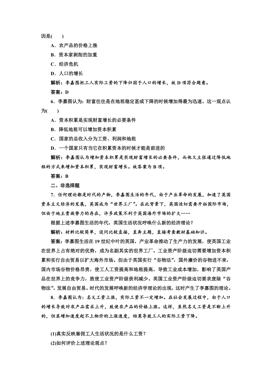 专题一 第三框 应用·创新演练-教案课件习题-高中政治选修_第2页