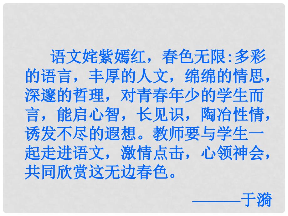 江苏省扬中市外国语中学七年级语文上册《往事依依》课件 新人教版_第2页