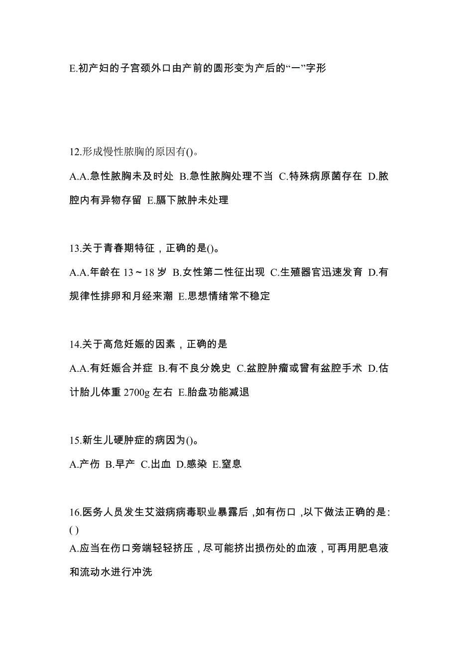 2022年安徽省铜陵市初级护师基础知识模拟卷（附答案）_第4页