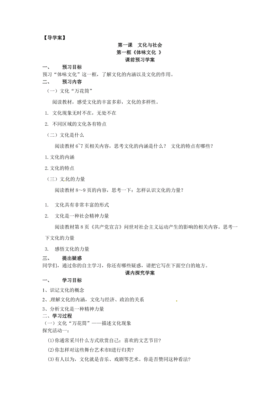 1.1体味文化-教案课件习题-高中政治必修三_第4页