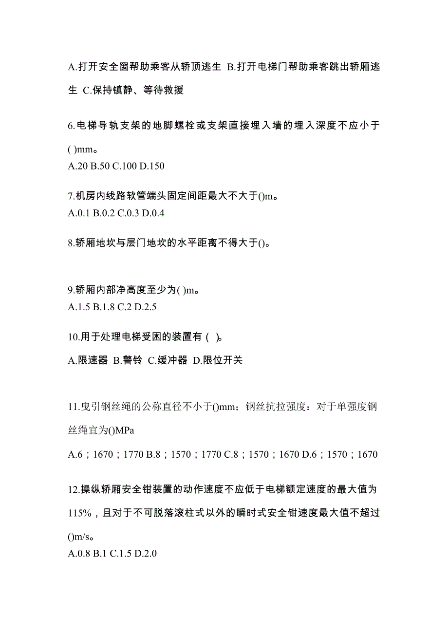 2022年湖北省荆州市电梯作业电梯维修保养(T1)真题及答案_第2页