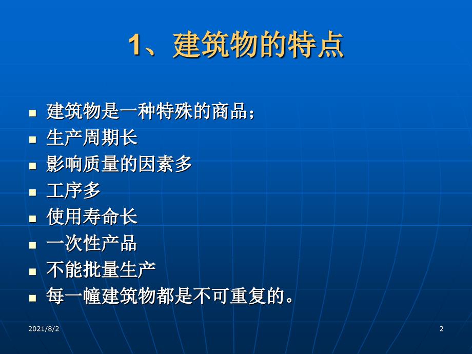 钢结构防腐防火及无损检测_第2页