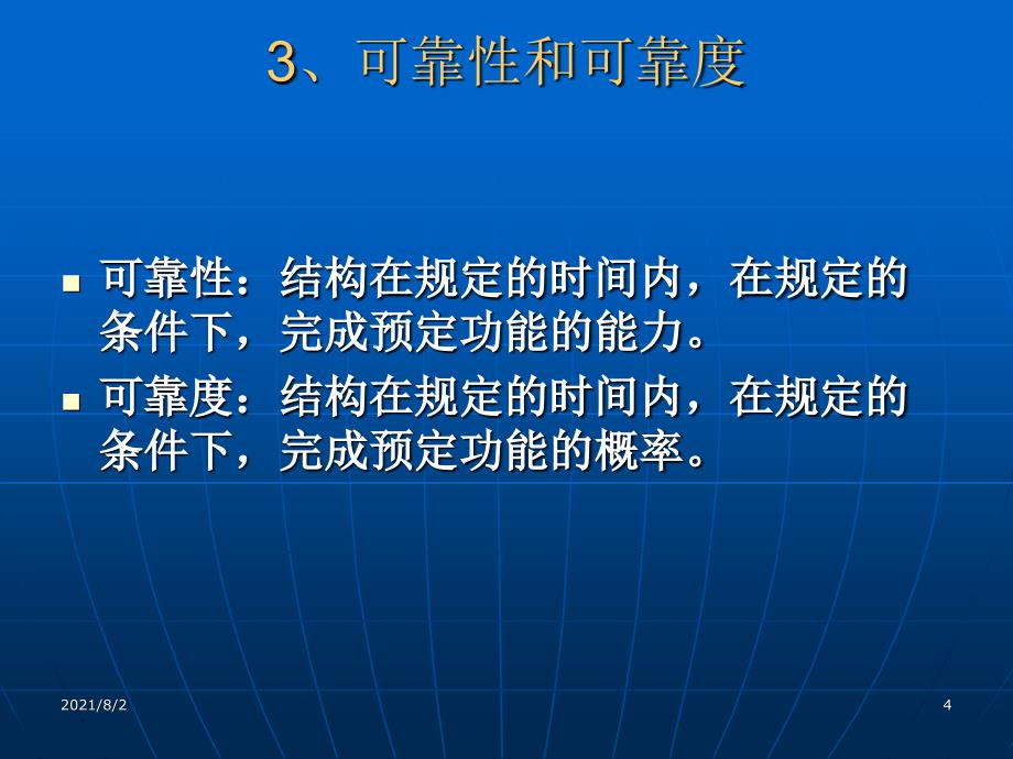 钢结构防腐防火及无损检测_第4页