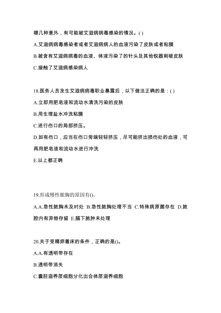 河南省安阳市初级护师基础知识模拟卷（附答案）_第4页