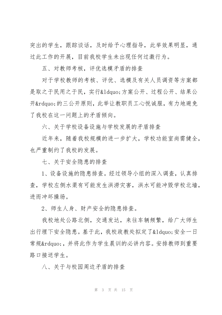 矛盾纠纷排查化解工作报告合集_第3页