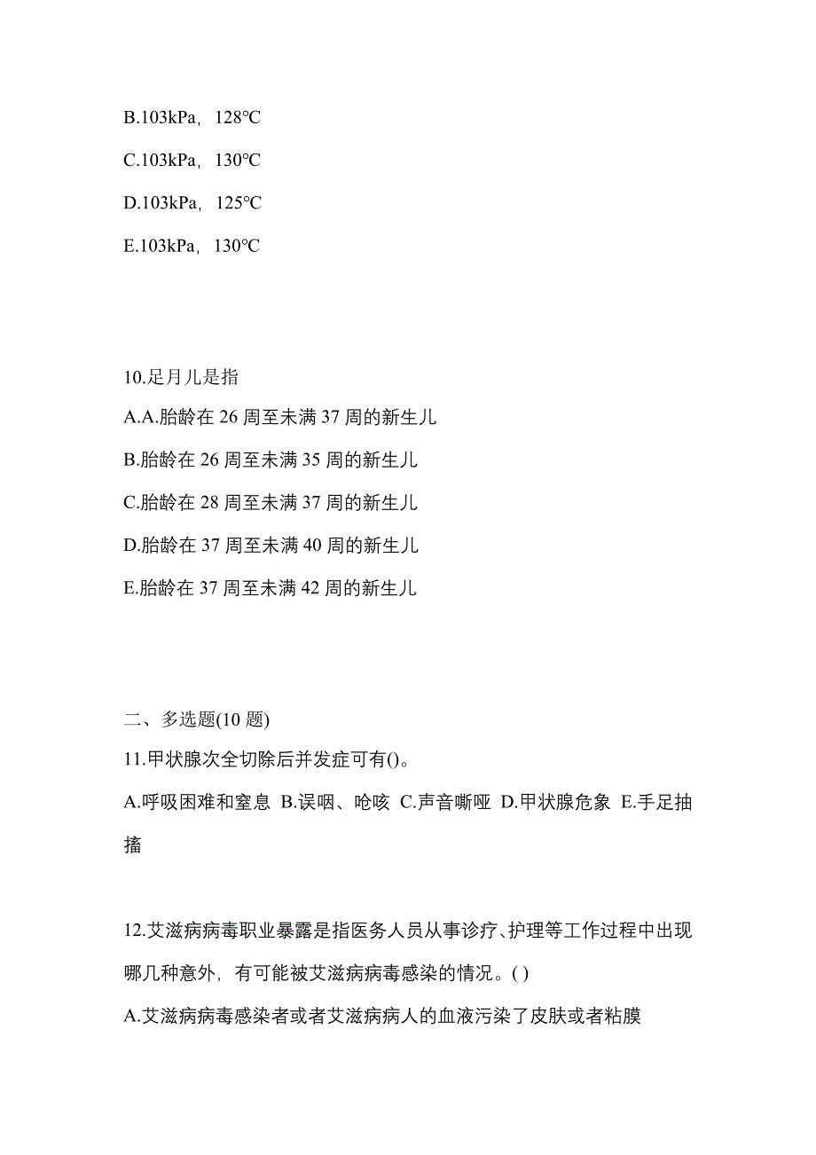 2022年湖北省黄冈市初级护师基础知识测试题一（附答案）_第3页