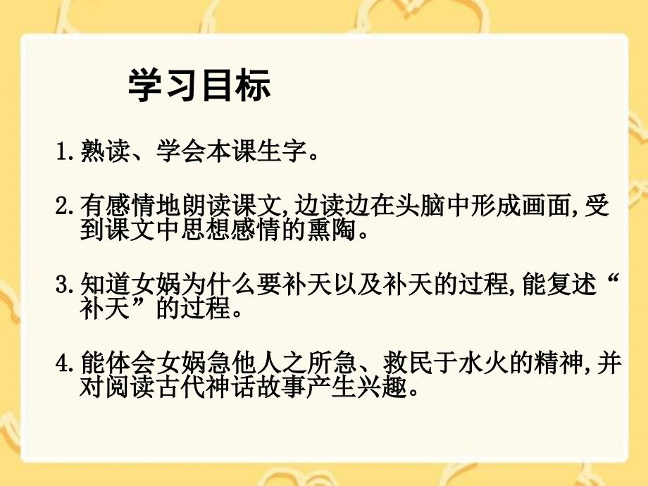 湘教版四年级语文上册7女娲补天ppt课件_第2页