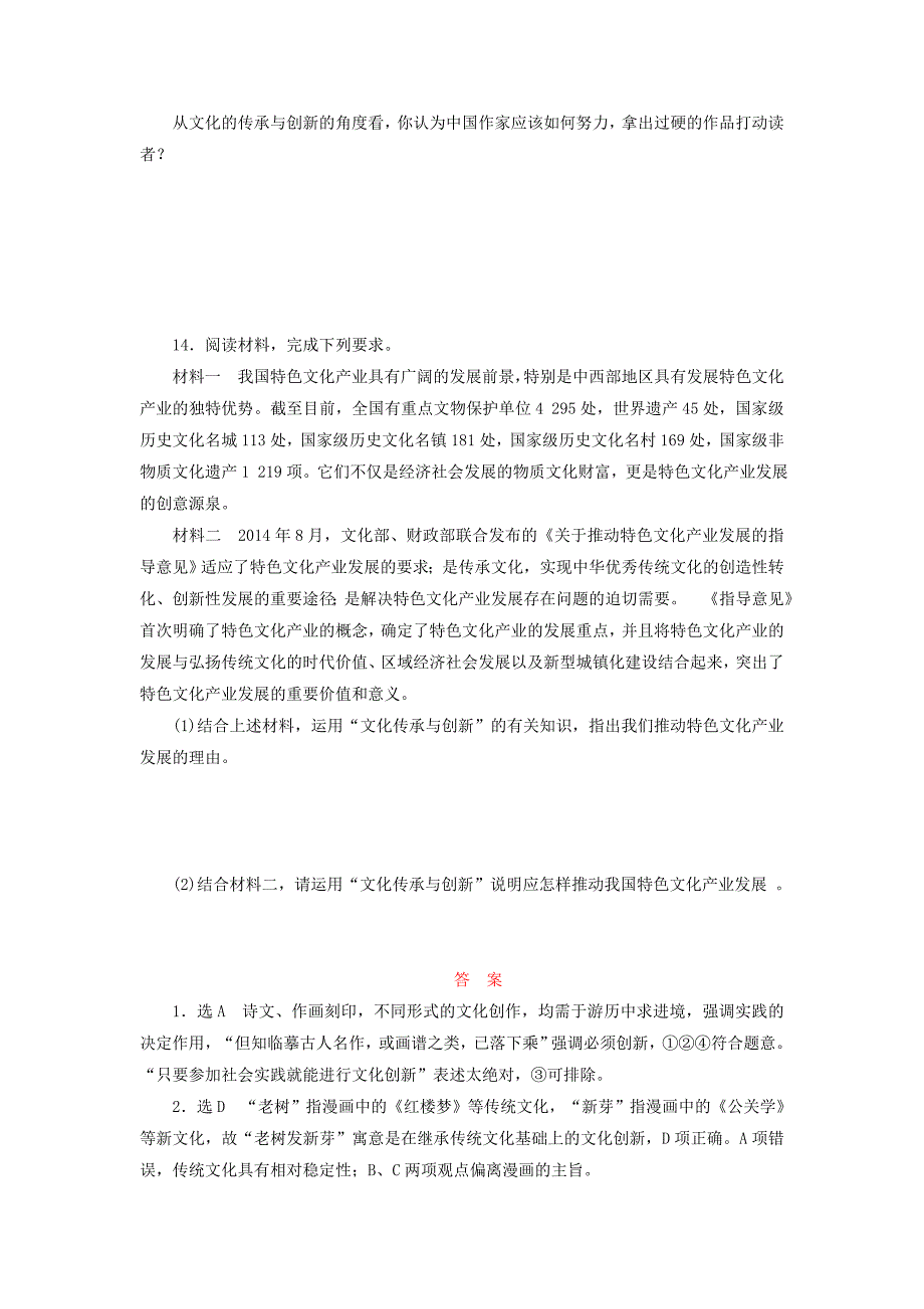 高中政治 第二单元 第五课 文化创新课时跟踪检测 新人教版必修3-教案课件习题-高中政治必修三_第4页