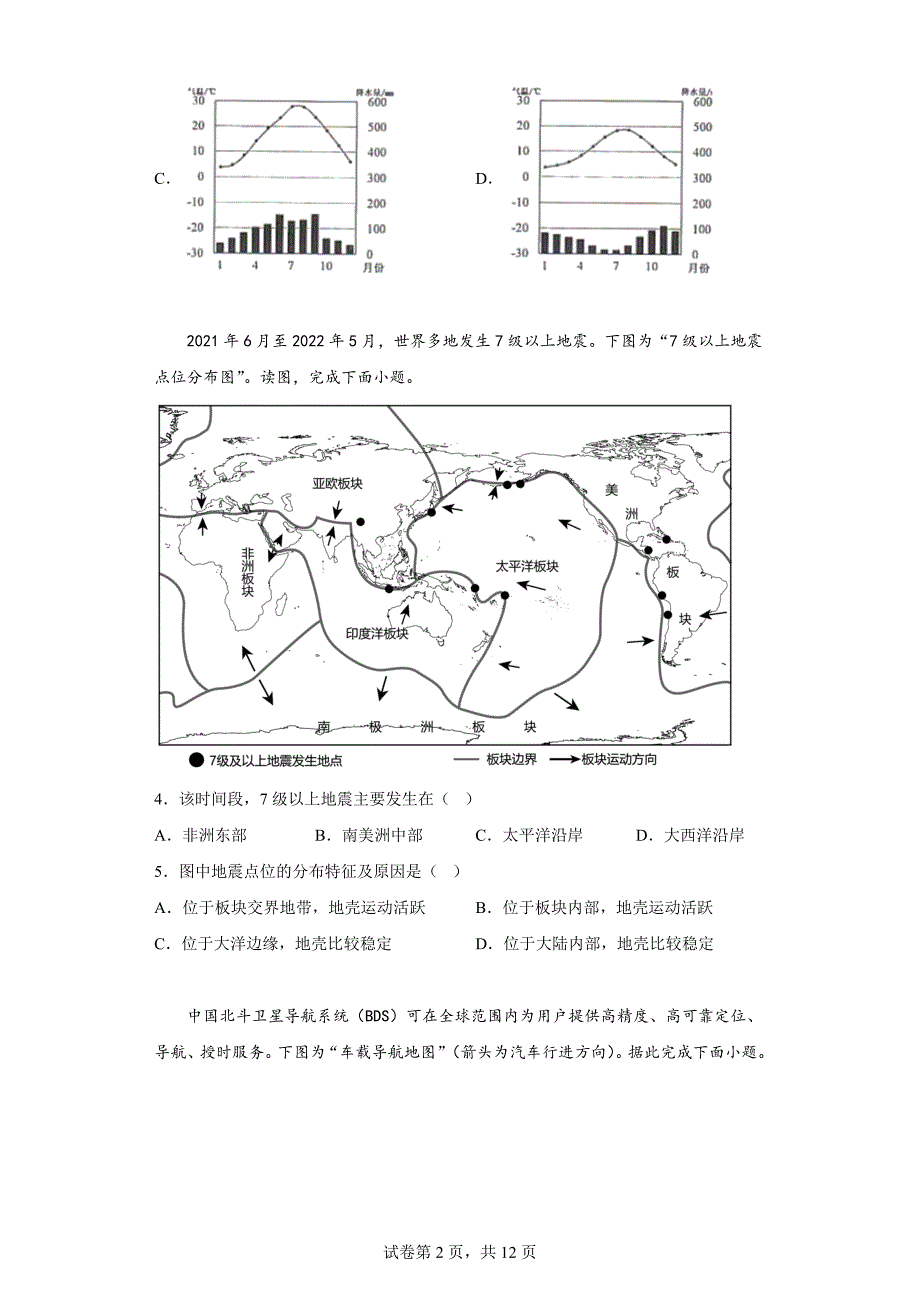 江苏省泰州市靖江市2022-2023学年八年级下学期期中地理试题（含答案）_第2页