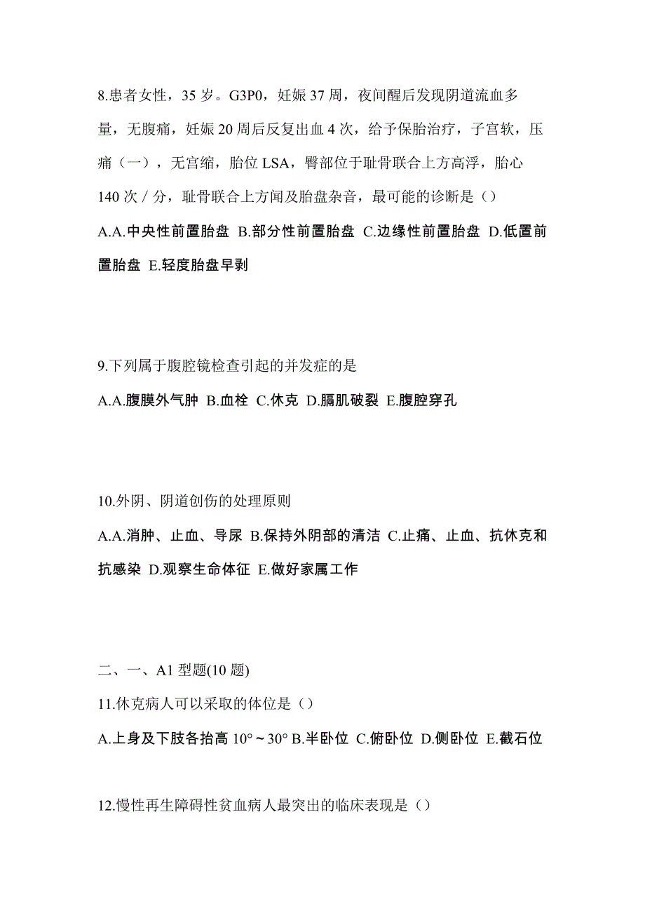 2023年广东省清远市初级护师专业知识考试测试卷（附答案）_第3页