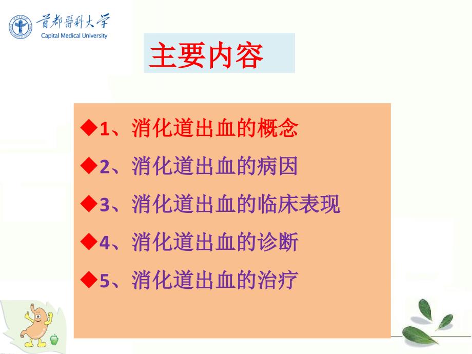 内科医学课件：消化道出血_第2页