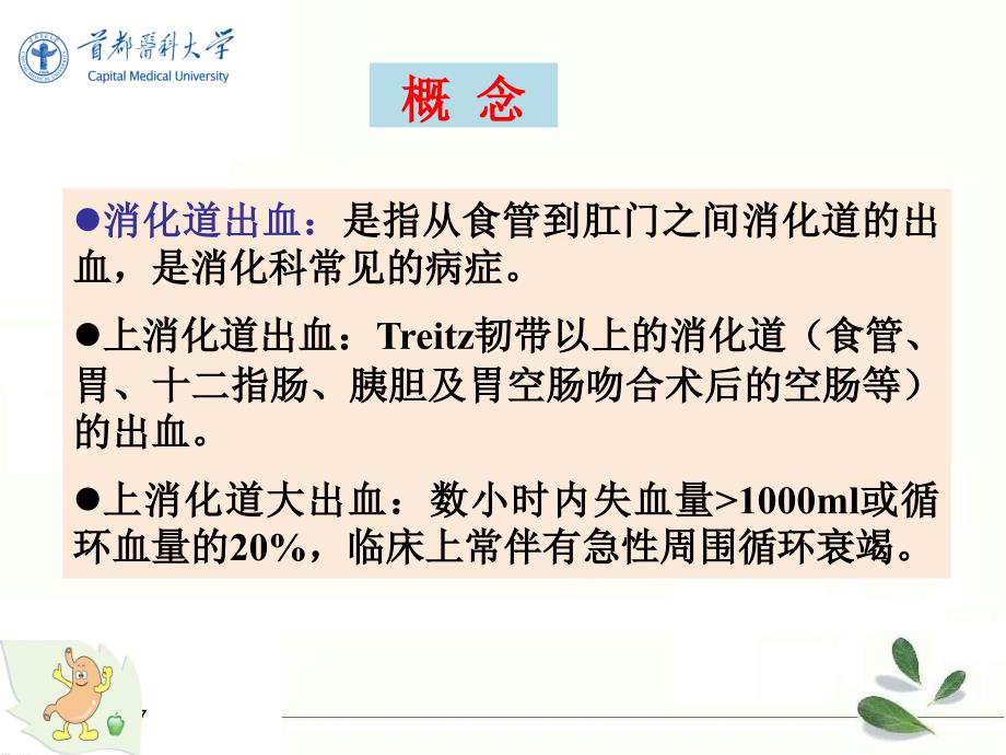 内科医学课件：消化道出血_第3页