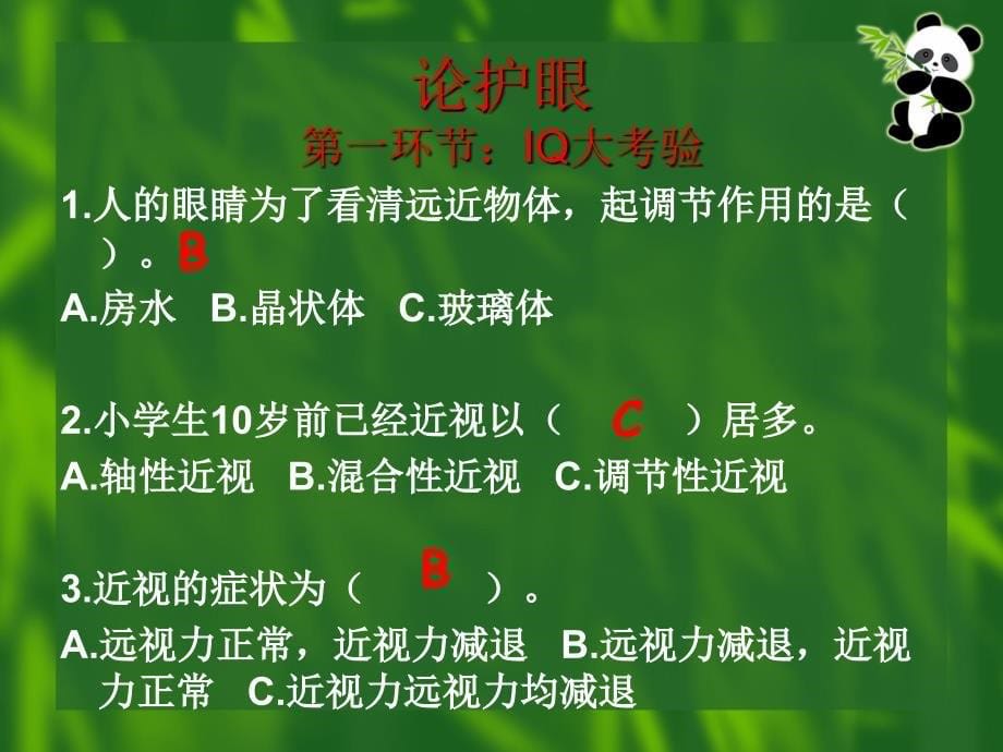 我有一双明亮的眼睛主题班会2_第5页