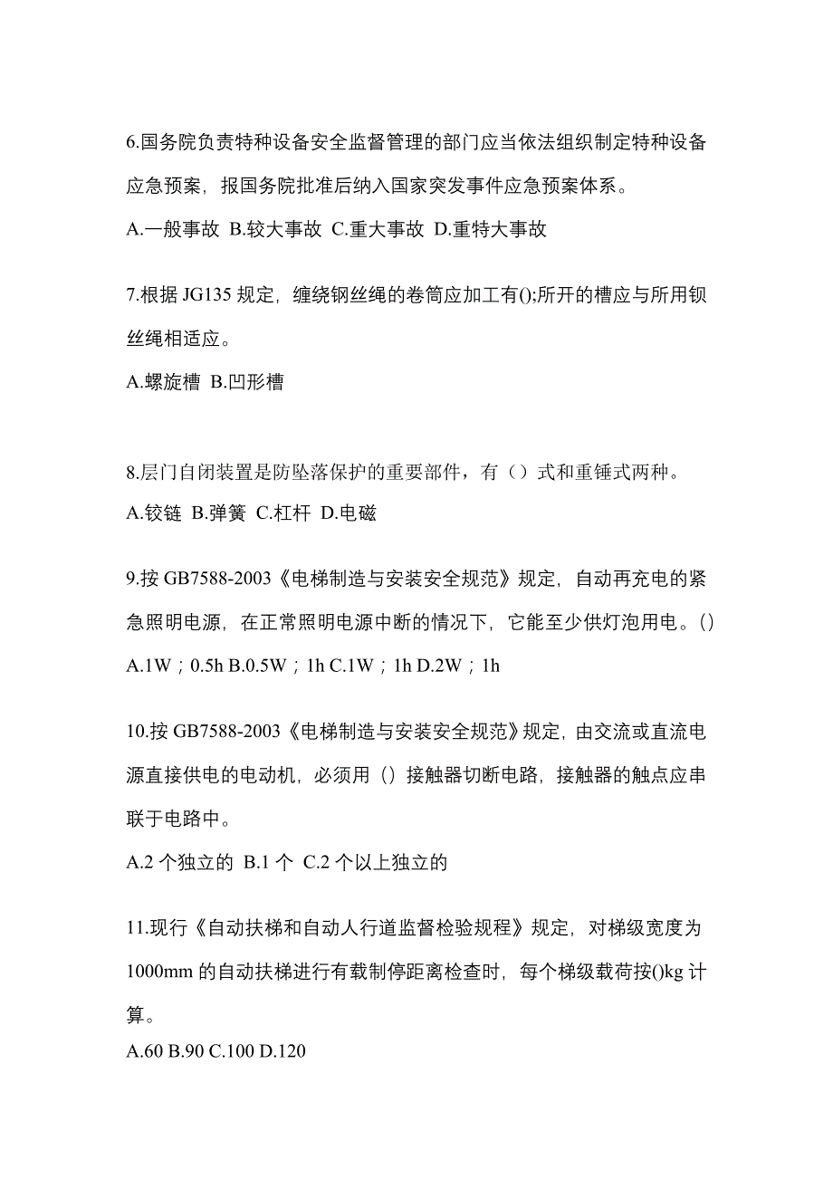 2021年宁夏回族自治区固原市电梯作业电梯检验员模拟卷（附答案）_第2页