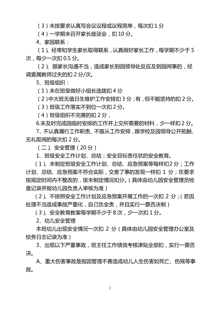 木咱幼儿园班主任绩效考核_第2页