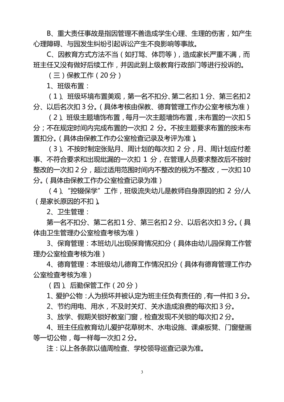 木咱幼儿园班主任绩效考核_第3页