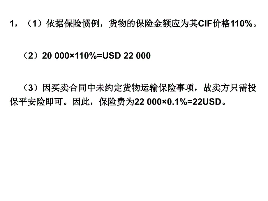 国际货运理的案例及计算题_第2页