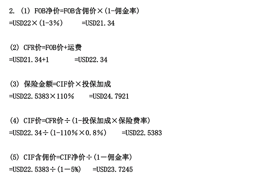 国际货运理的案例及计算题_第4页