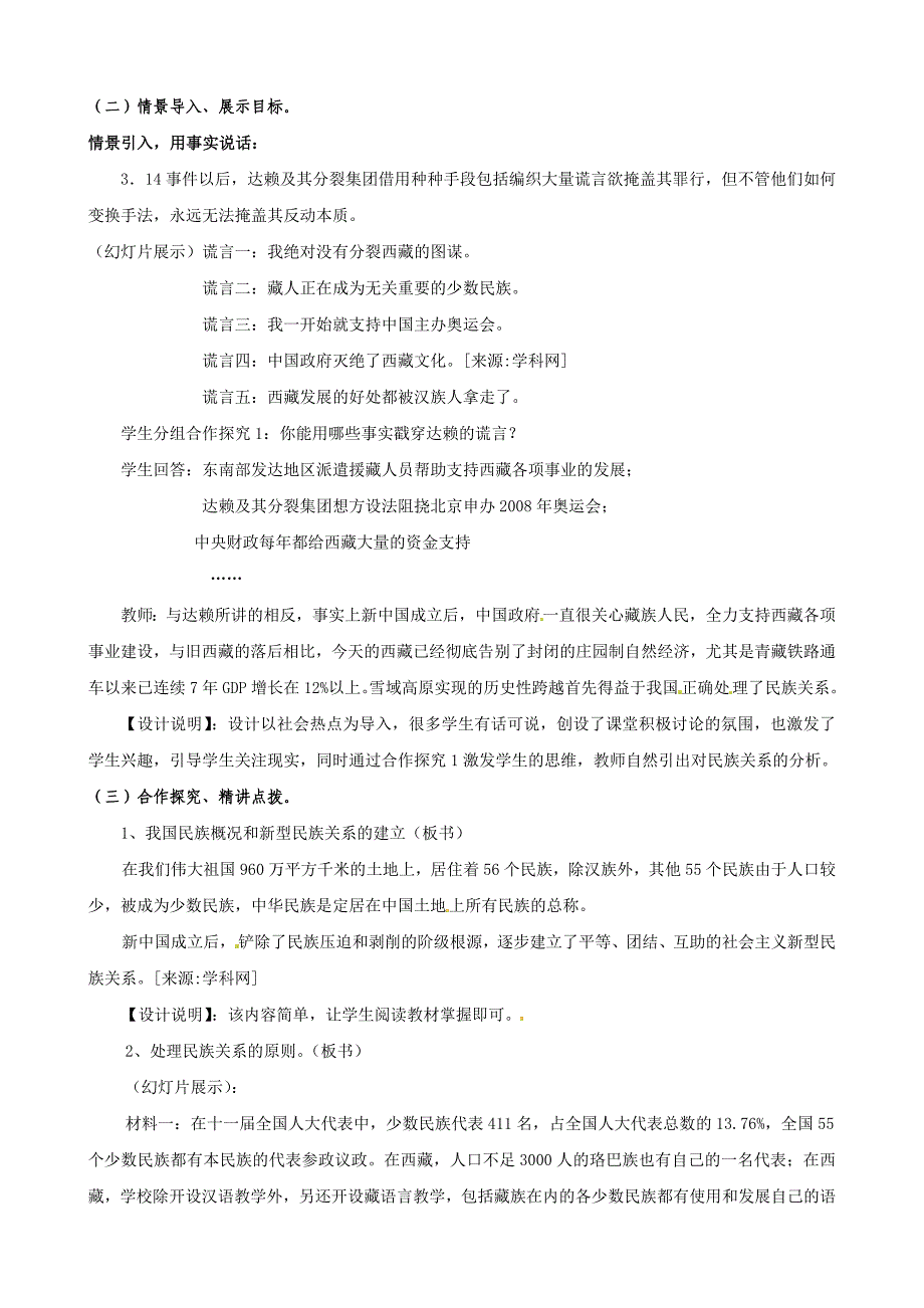 高一政治（必修2）教案：7.1《处理民族关系的原则》-教案课件测试题-高中政治必修二_第3页