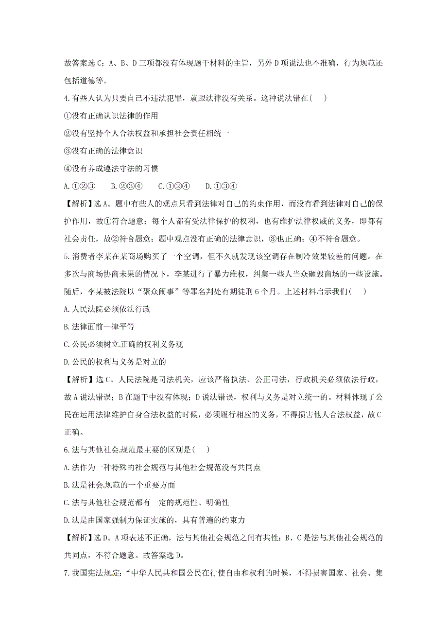 政治：1.2《建设社会主义法治国家》试题（新人教选修5）.-教案课件习题-高中政治选修_第2页