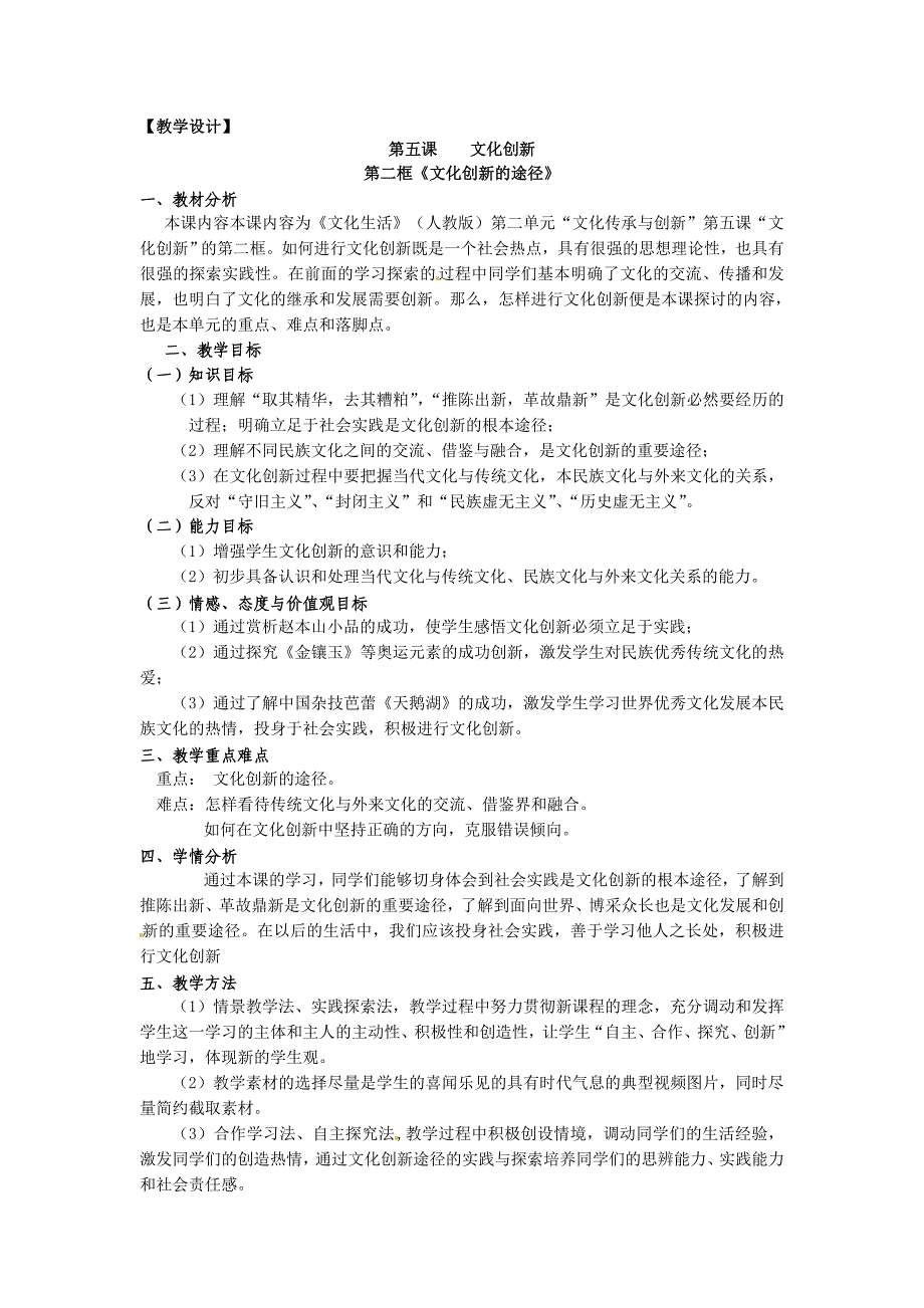 5.2文化创新的途径-教案课件习题-高中政治必修三_第1页