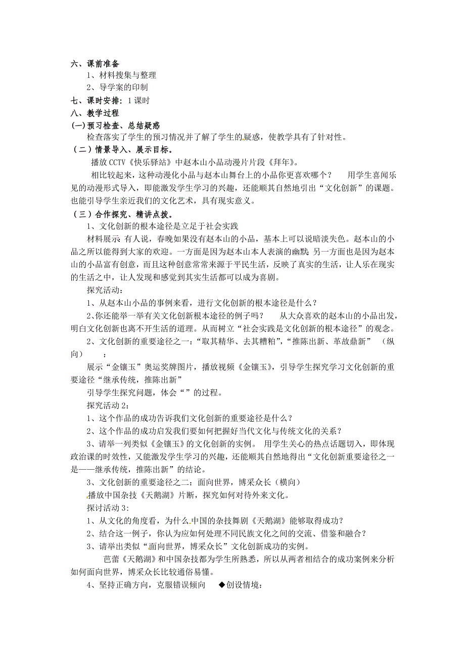 5.2文化创新的途径-教案课件习题-高中政治必修三_第2页