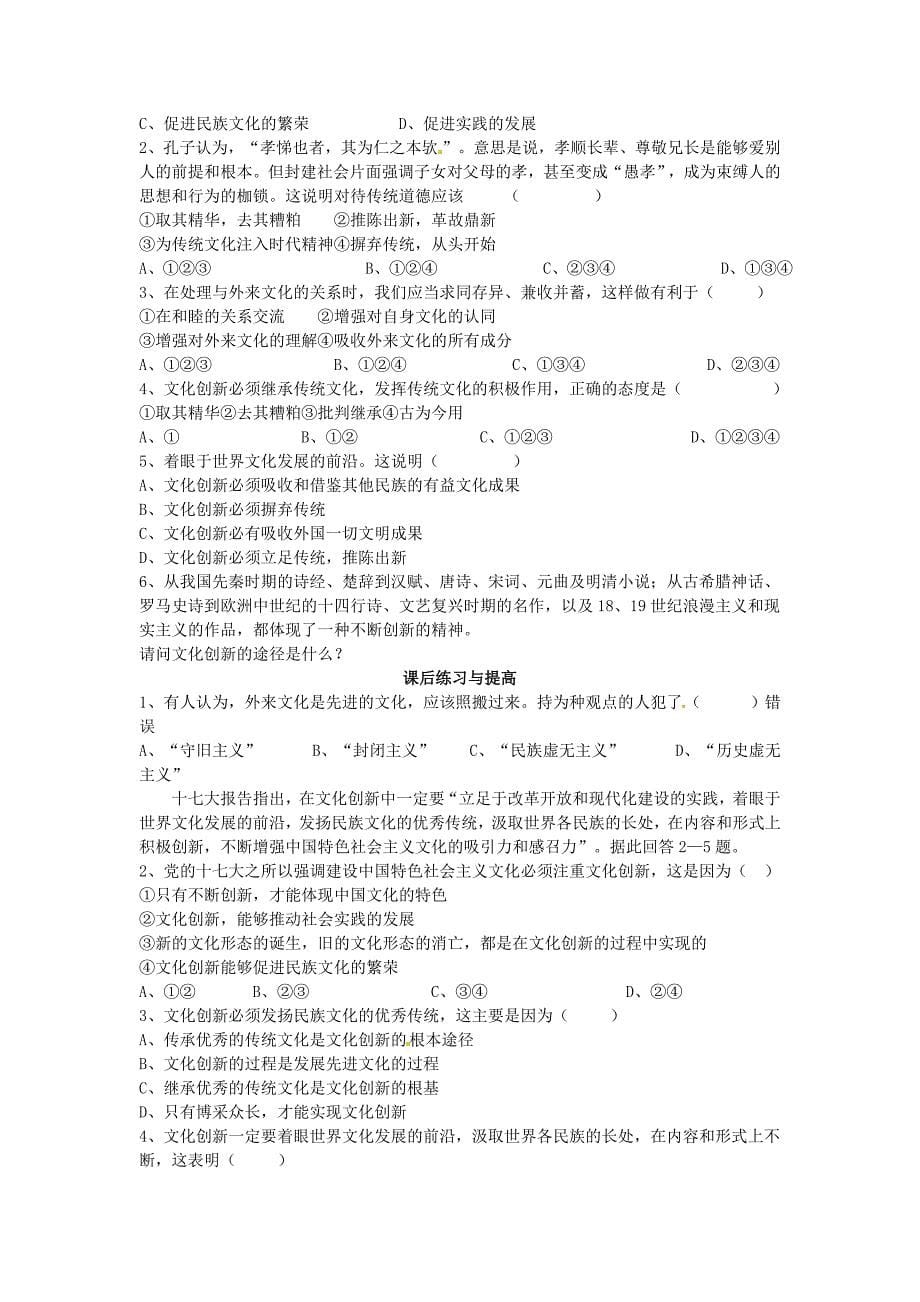 5.2文化创新的途径-教案课件习题-高中政治必修三_第5页