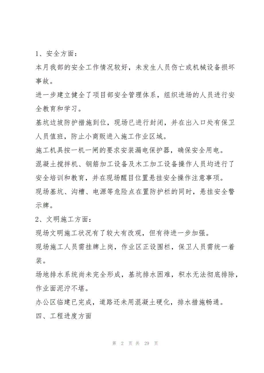 月度工作总结及下月工作计划2023最新版_第2页