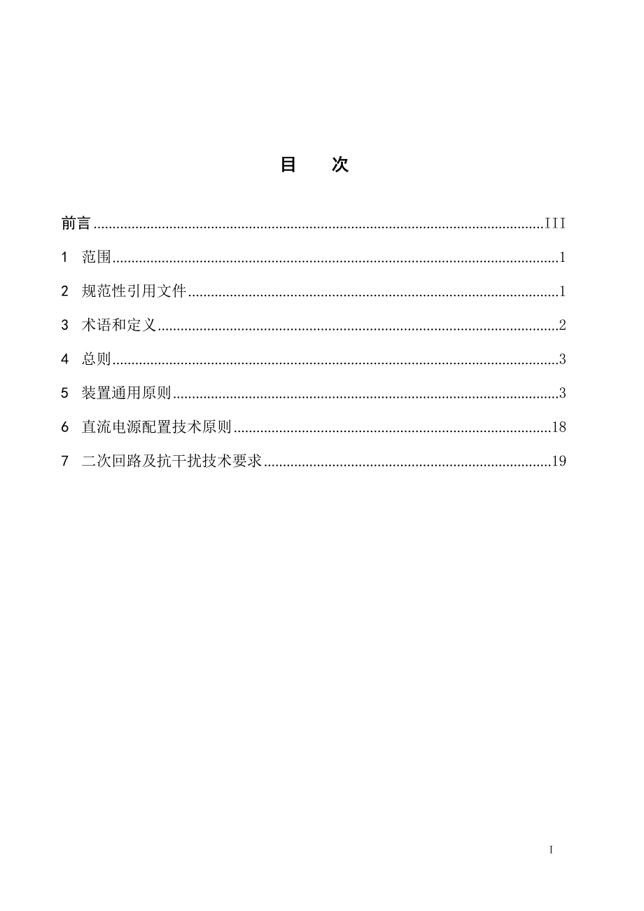 继电保护通用技术规范（2019）_第2页