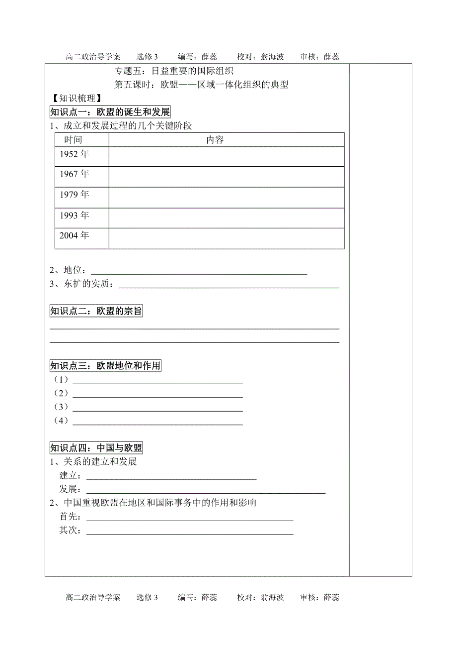 5.5欧盟：区域一体化组织的典型-教案课件习题-高中政治选修_第1页