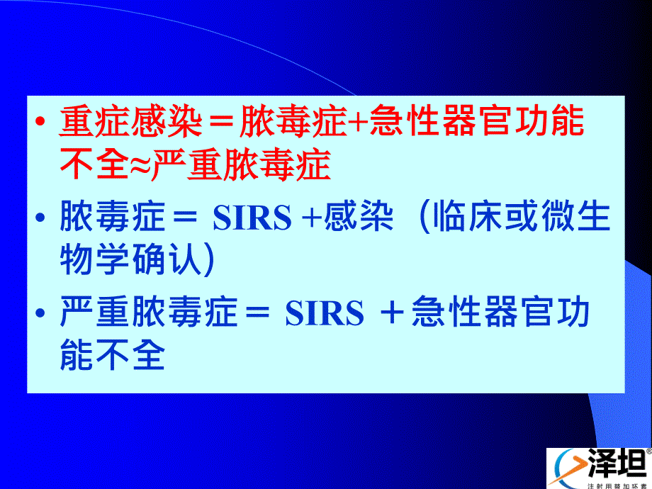 何礼贤重症感染诊治难点与替加环素在重症感染的应用名师编辑PPT课件_第2页