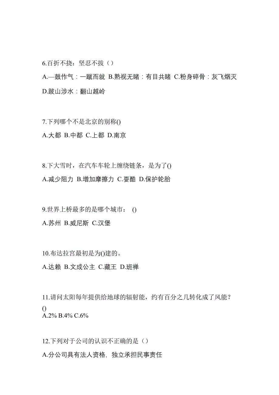 2023年山西省大同市普通高校对口单招综合素质自考真题(含答案)_第2页