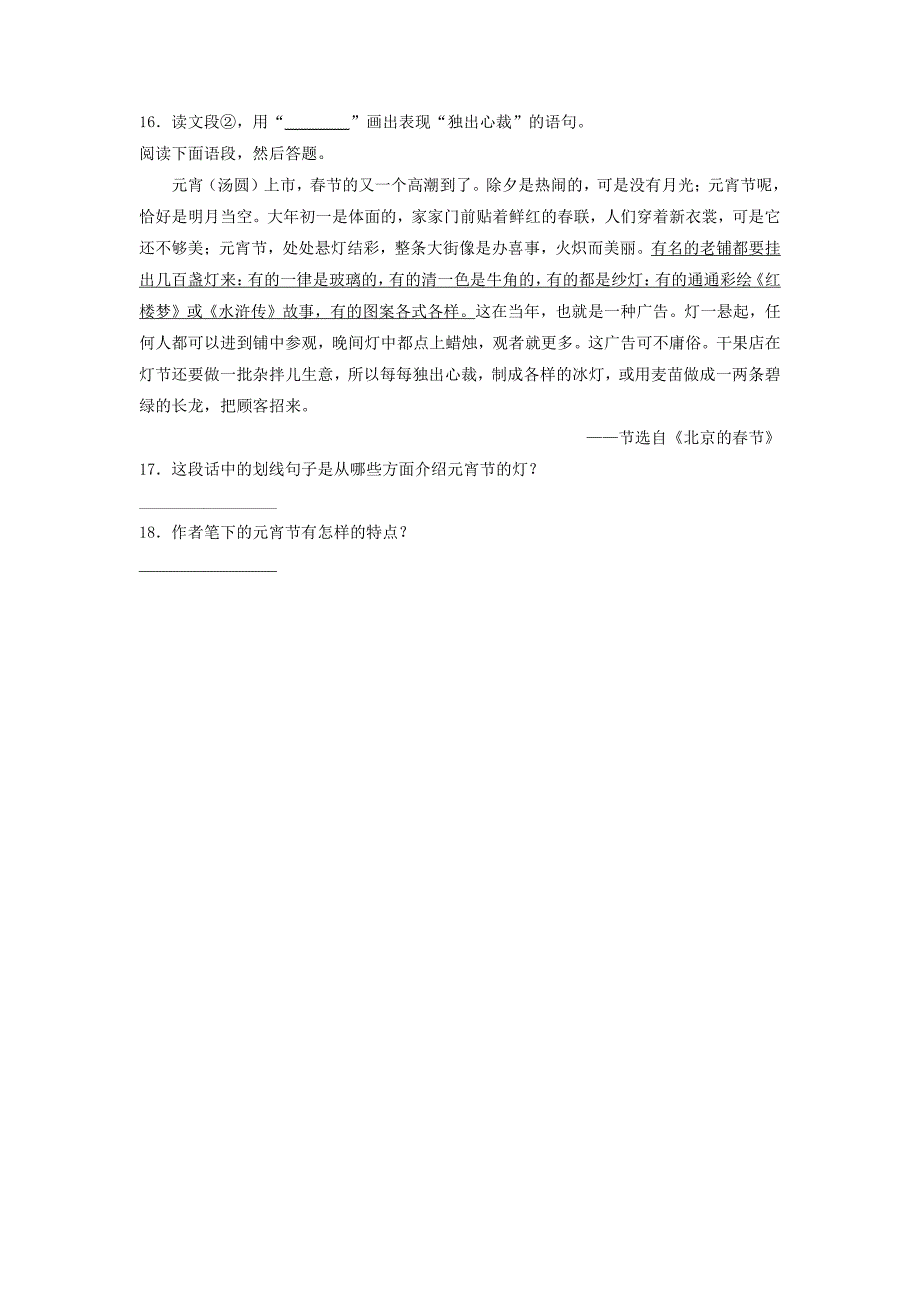 部编版语文6年级下册第1课《北京的春节》课后作业（及答案）_第4页