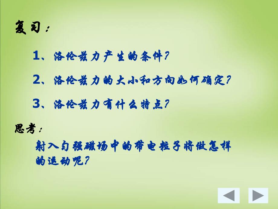 高中物理36带电粒子在匀强磁场中的运动课件新人教版选修31_第2页