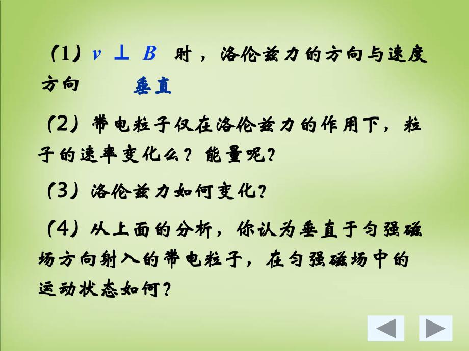 高中物理36带电粒子在匀强磁场中的运动课件新人教版选修31_第4页