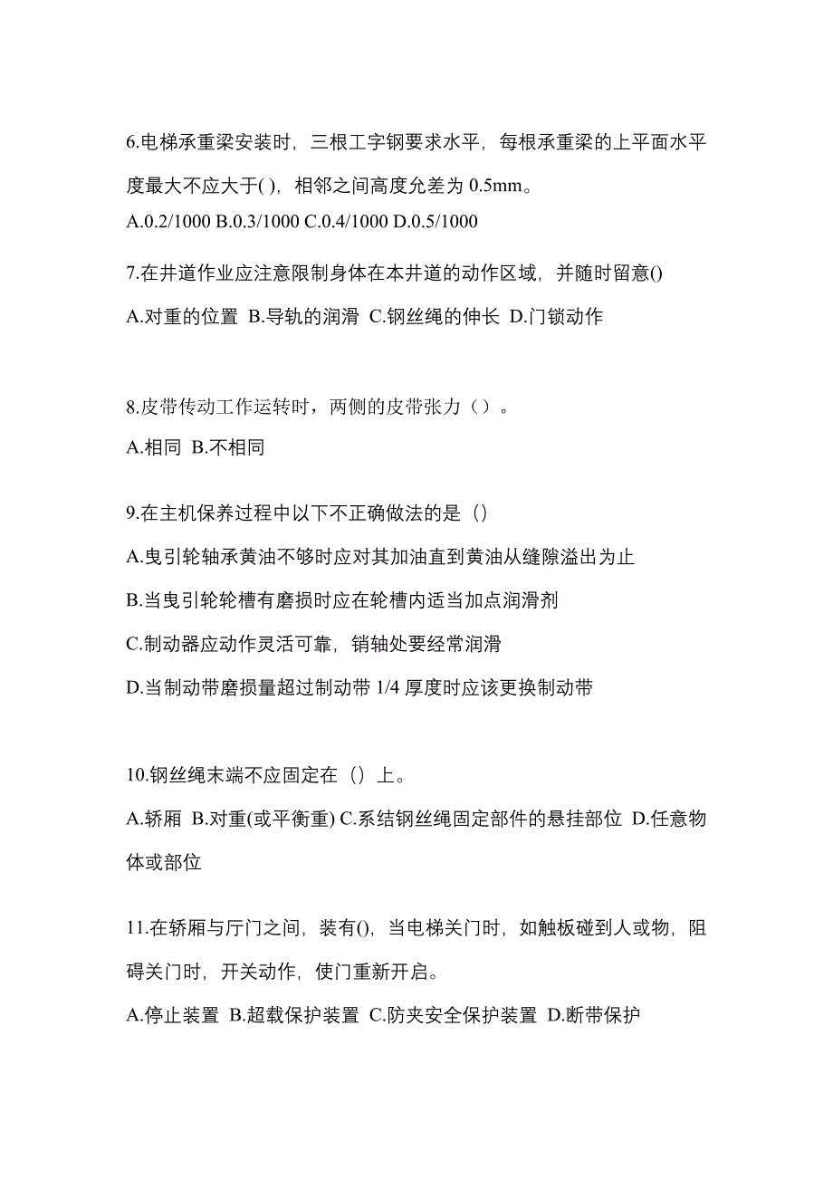 2022年山东省烟台市电梯作业电梯维修保养(T1)综合模拟卷_第2页