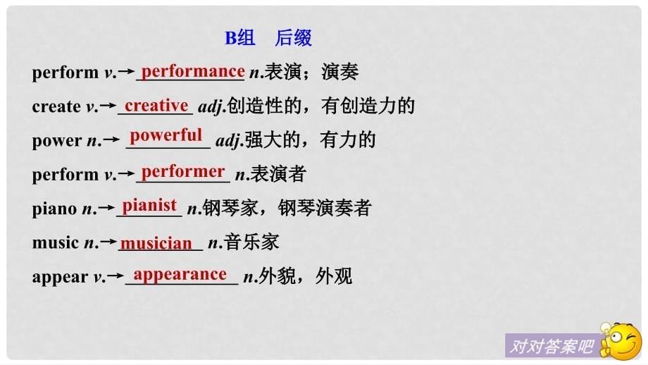 高中英语 Unit 5 Rhythm Vocabulary Breakthrough课件 北师大版必修2_第5页