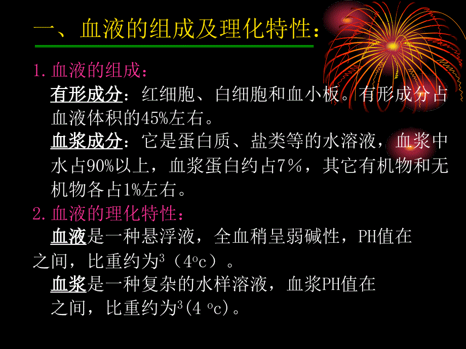 血液流变学检验及其应用_第3页