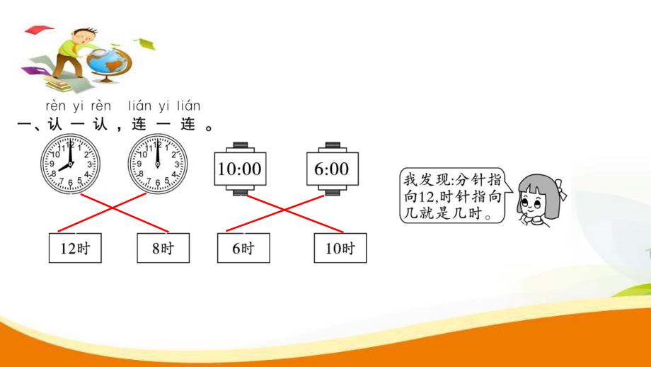 一年级上册数学习题课件第7单元第1课时认识钟表 1人教新课标 (共7张PPT)教学文档_第3页