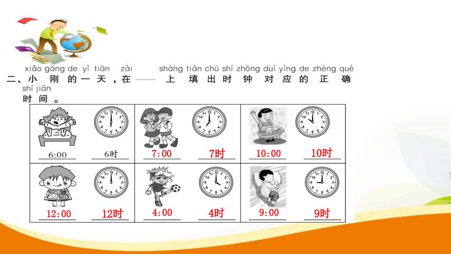 一年级上册数学习题课件第7单元第1课时认识钟表 1人教新课标 (共7张PPT)教学文档_第4页