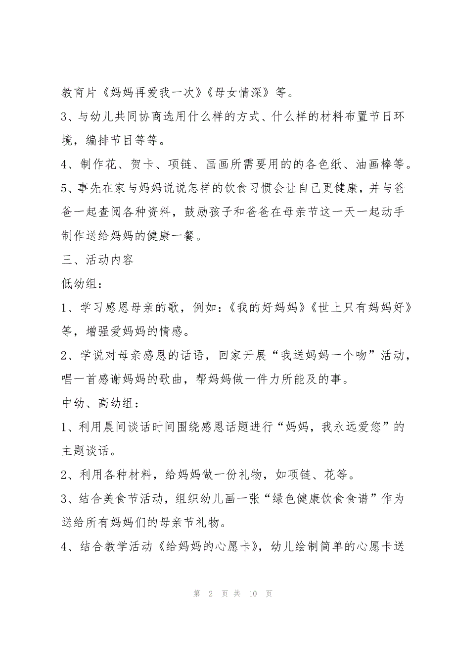 精选大班母亲节教育活动方案大全5篇_第2页