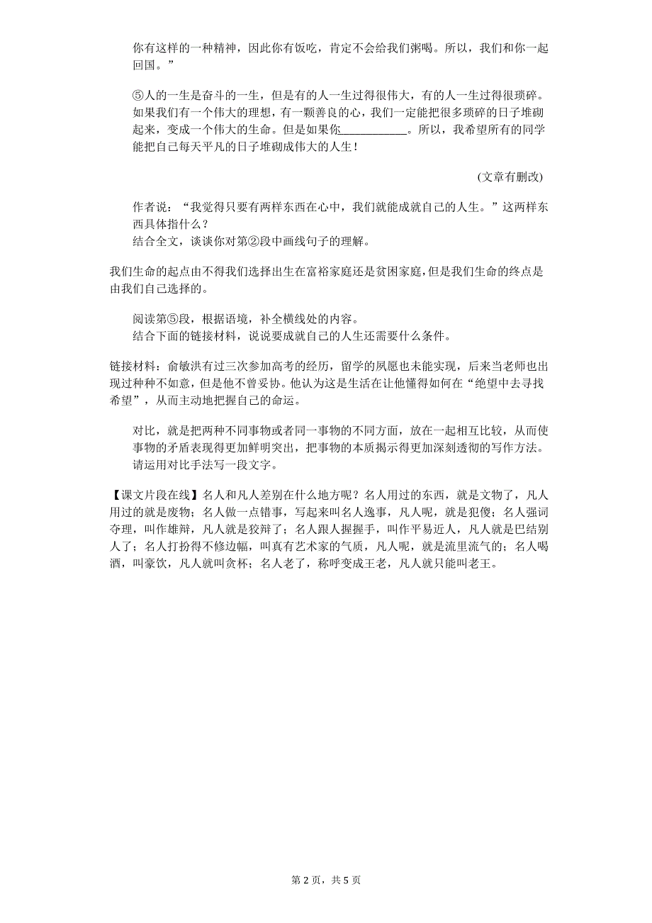 成就自己的人生课外阅读理解提高(含答案)_第2页