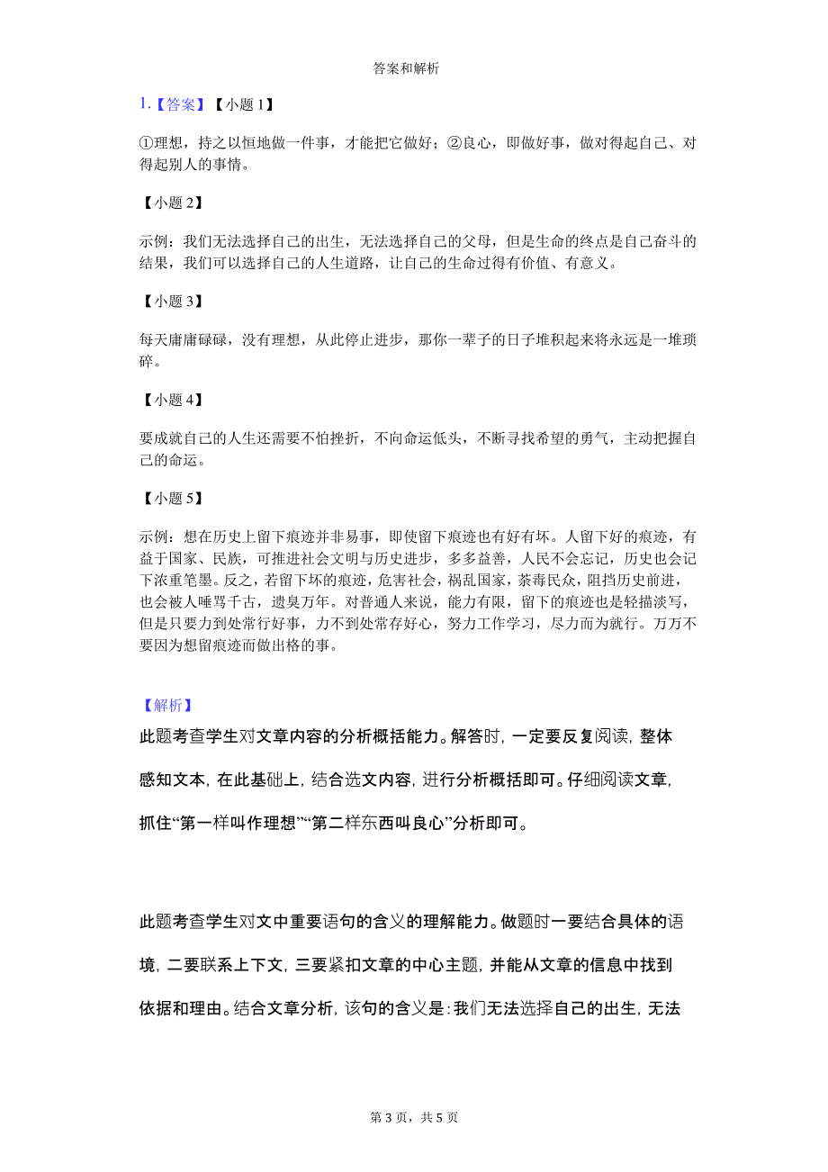 成就自己的人生课外阅读理解提高(含答案)_第3页