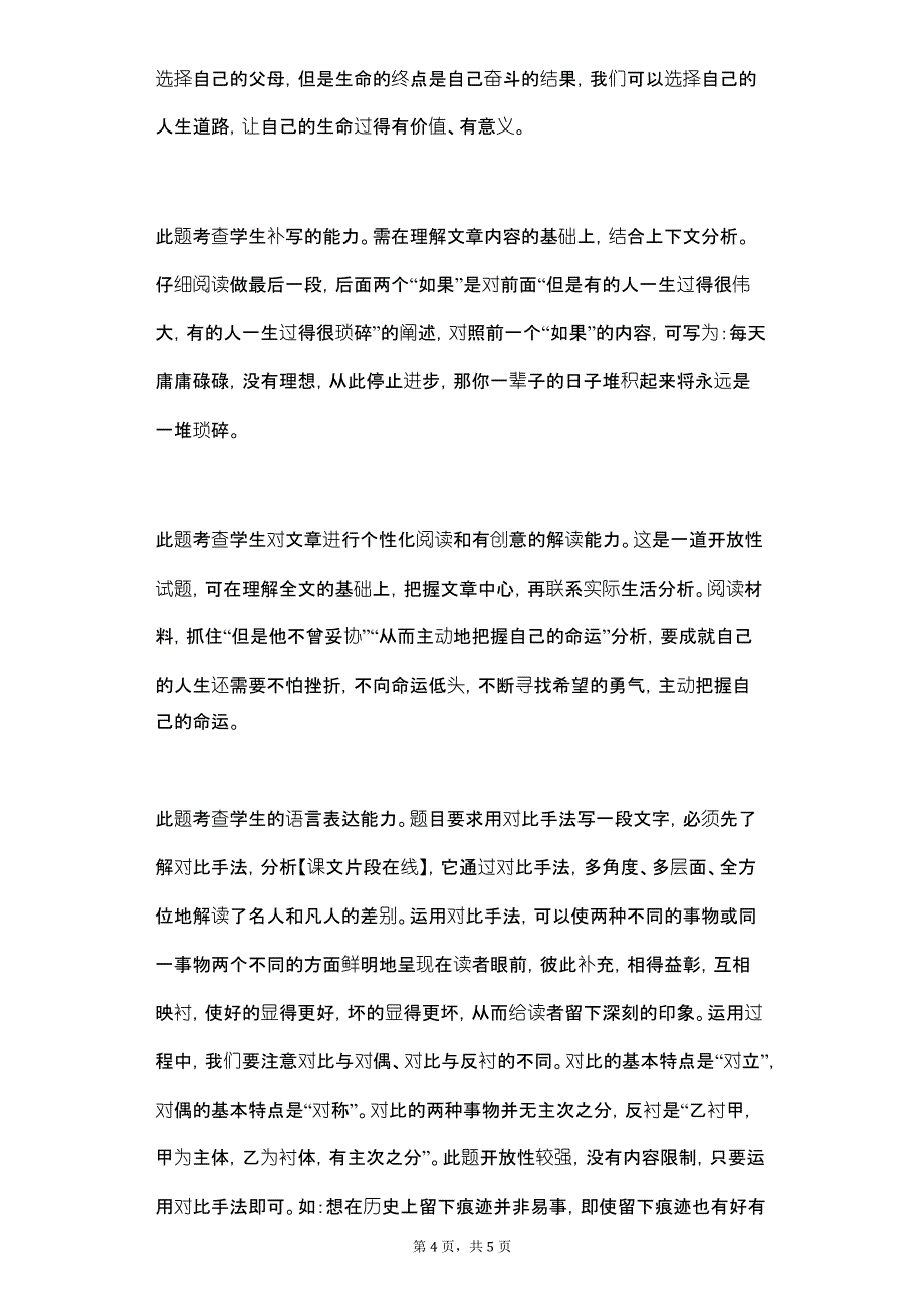 成就自己的人生课外阅读理解提高(含答案)_第4页