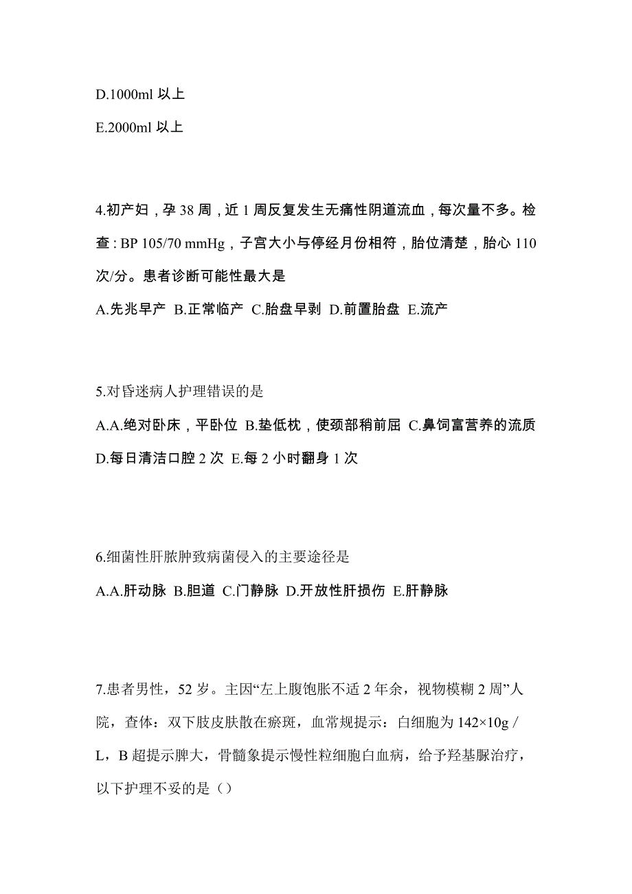 2023年河南省平顶山市专业知识初级护师专业知识考试测试卷（附答案）_第2页