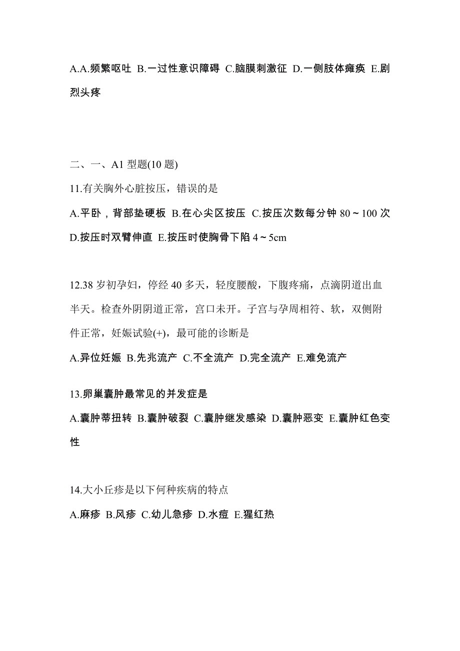 2023年河南省平顶山市专业知识初级护师专业知识考试测试卷（附答案）_第4页