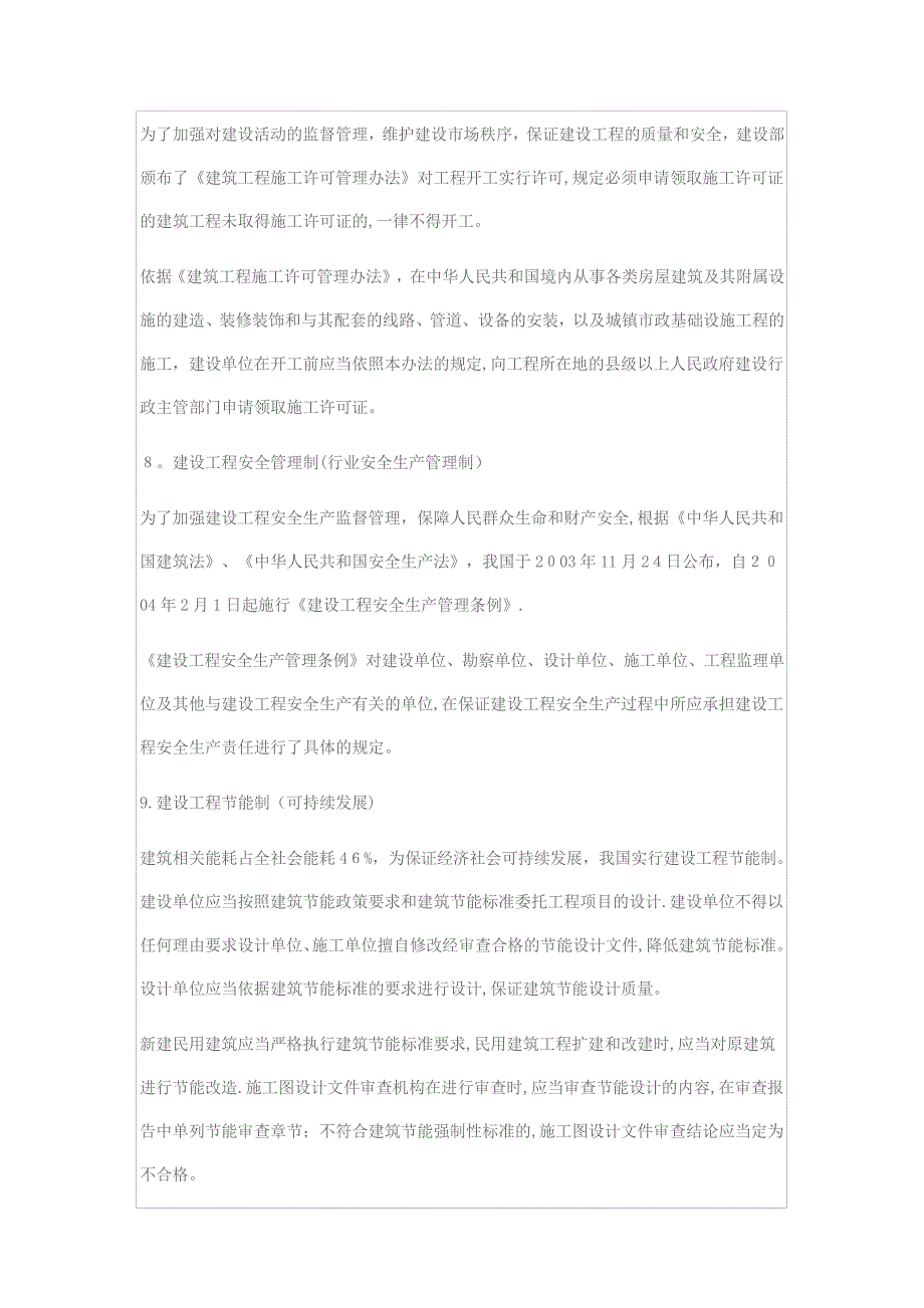 工程建设领域的主要管理制度_1_第3页