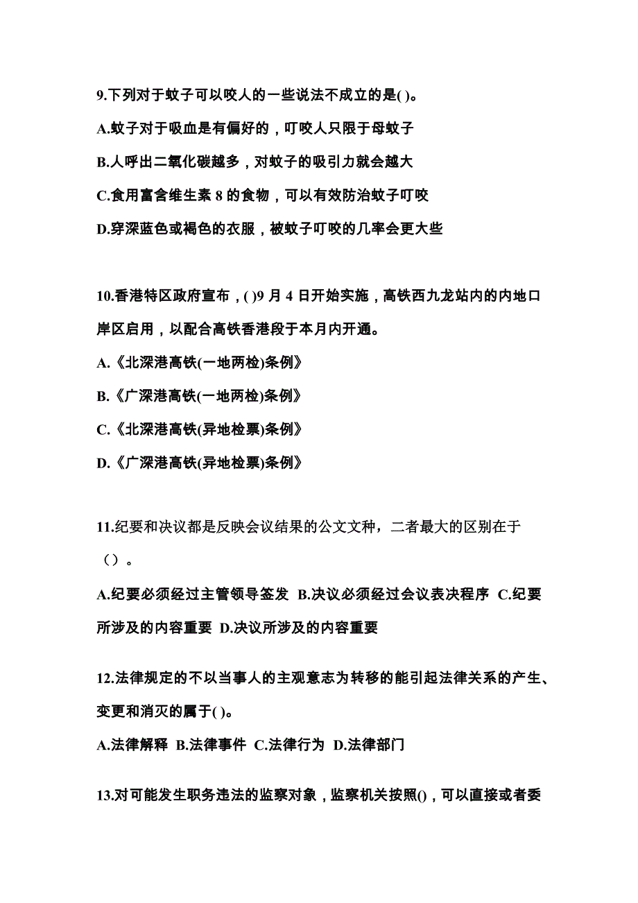 2022-2023年河北省石家庄市国家公务员公共基础知识真题(含答案)_第3页