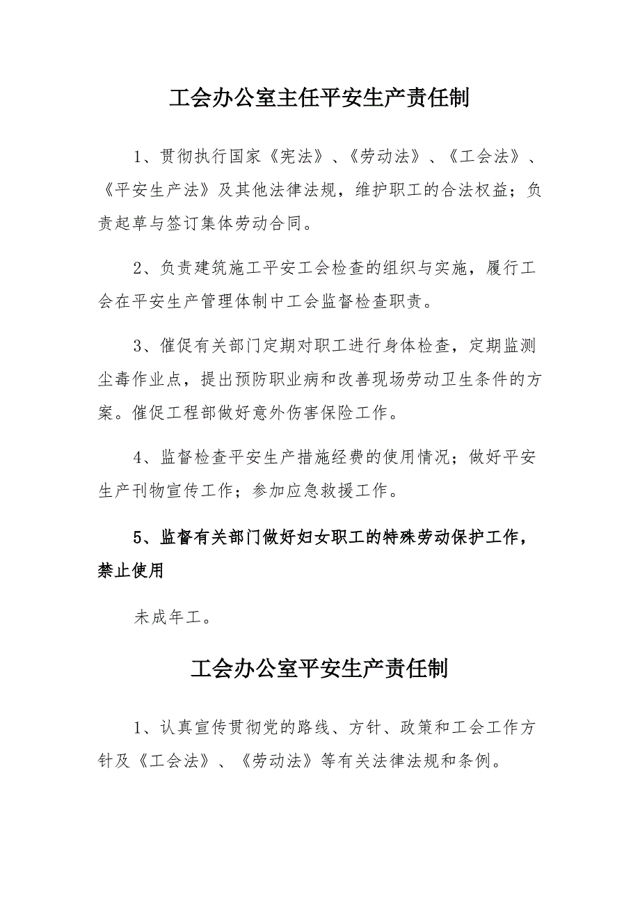 煤矿会办公室主任安全生产责任制_第1页