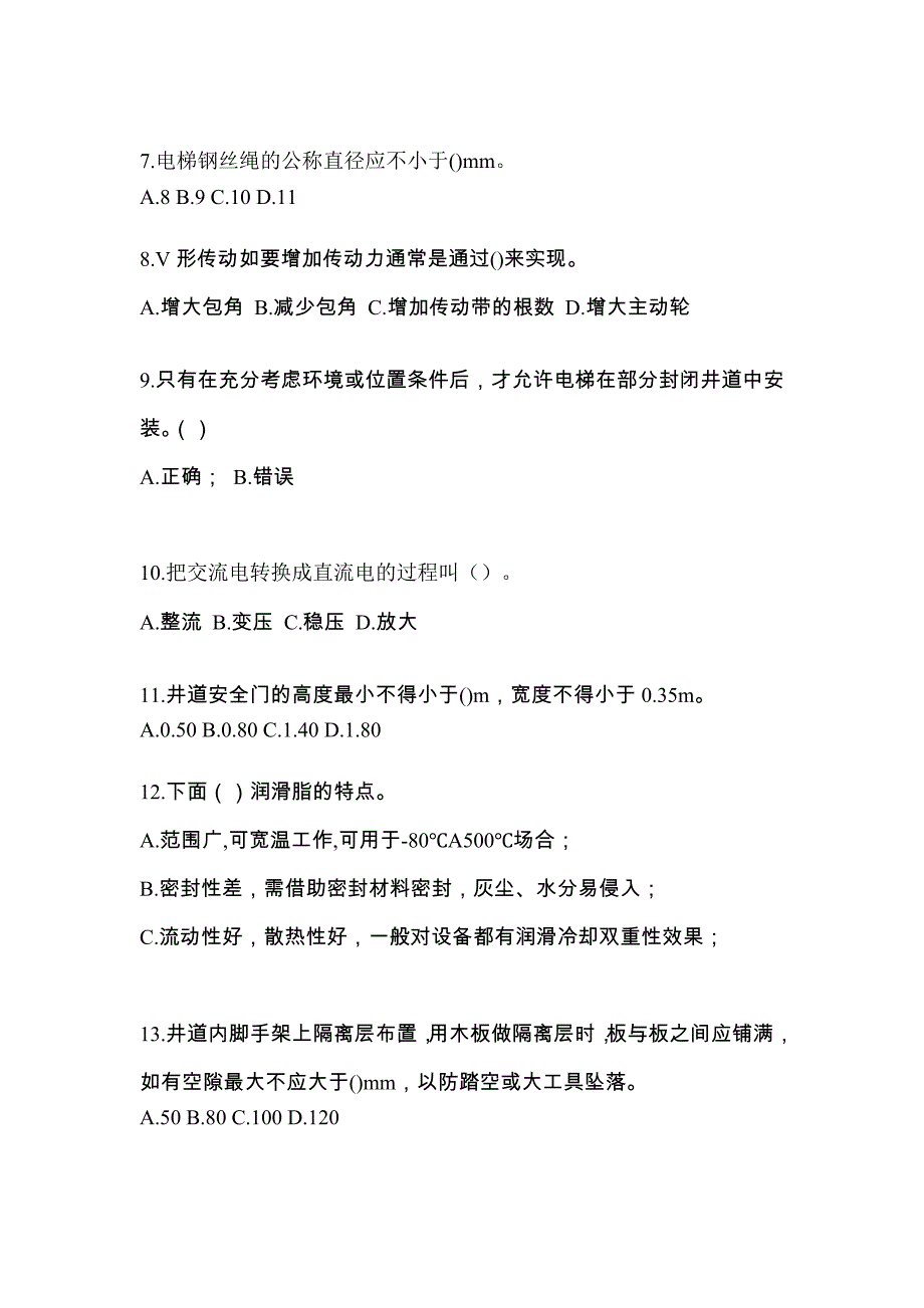 2021年福建省龙岩市电梯作业电梯维修保养(T1)综合模拟卷_第2页